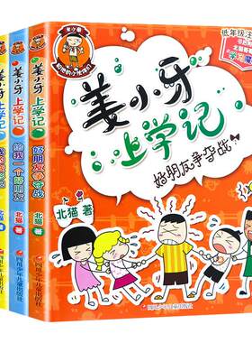 注音版姜小牙上学全套册米