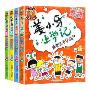 注音版姜小牙上学记全套4册米小圈上学记一年级二年级三年级四年级漫画书小学生脑筋急转弯6-12岁课外阅读儿童读物大全故事书籍