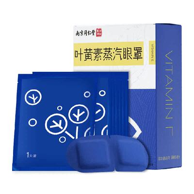 南京同仁堂叶黄素蒸汽眼罩12片
