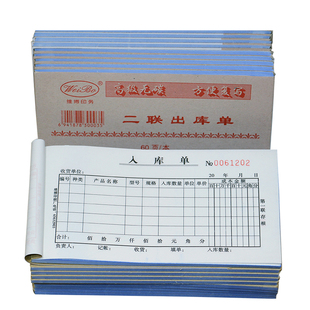 维博48K三联入库单二联出库单大加厚无碳复写送货单进货单发货单