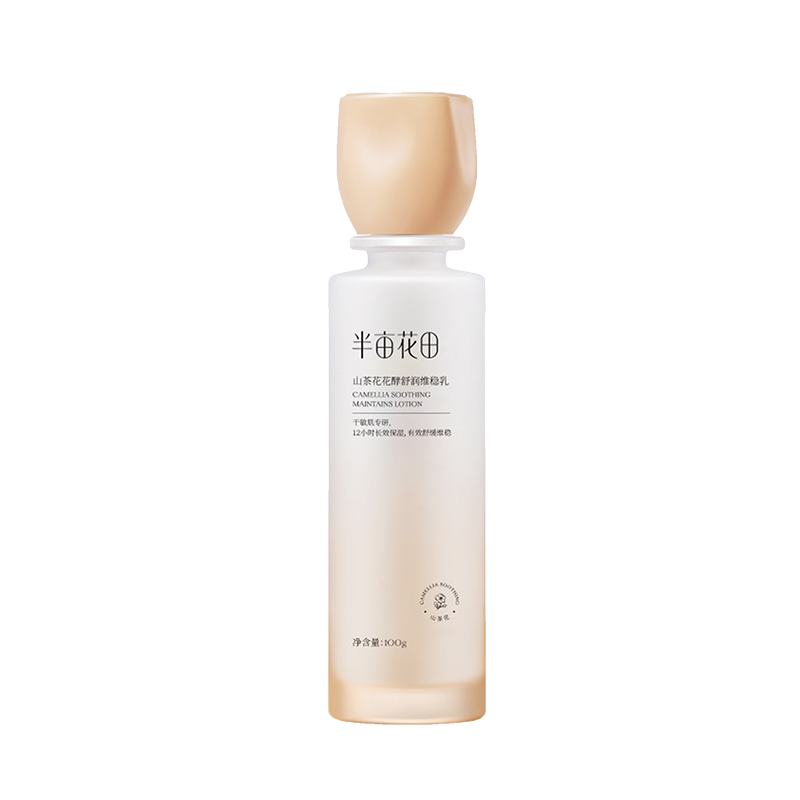 【官方正品】半亩花田山茶花乳液
