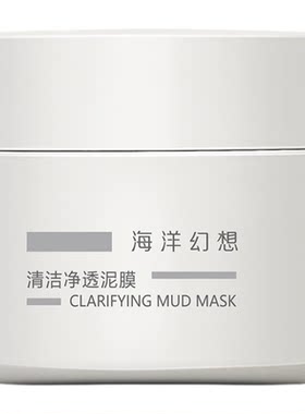 海洋幻想精华油泥膜深层清洁保湿