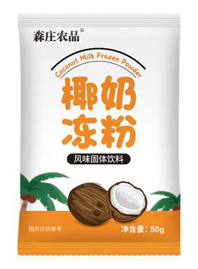 森庄农品椰奶冻粉家用小袋装