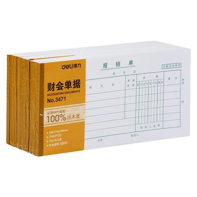 得力3471审批出纳报告财会单据