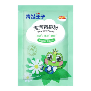 青蛙王子宝宝爽身粉袋装新生婴幼儿童痱子粉干爽祛痱防痱止痒粉扑