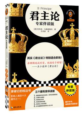 君主论职场必读拿破仑王小波推荐