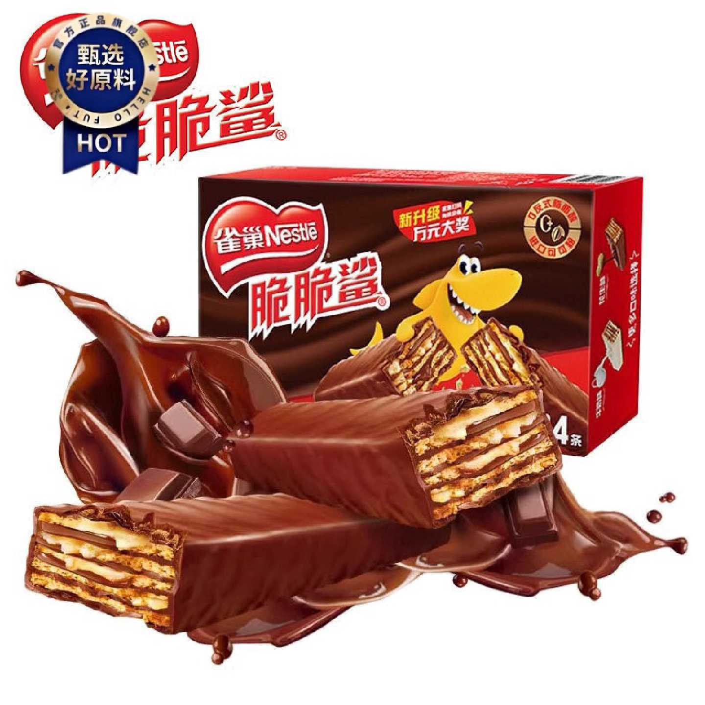 雀巢脆脆鲨巧克力味盒装涂层威化饼干零食正品