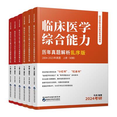 石虎西综小红书2026考研西医