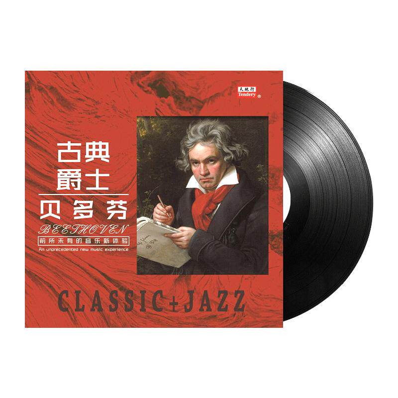 正版古典音乐贝多芬钢琴小提琴曲LP留声机专用黑胶老式唱片12寸碟