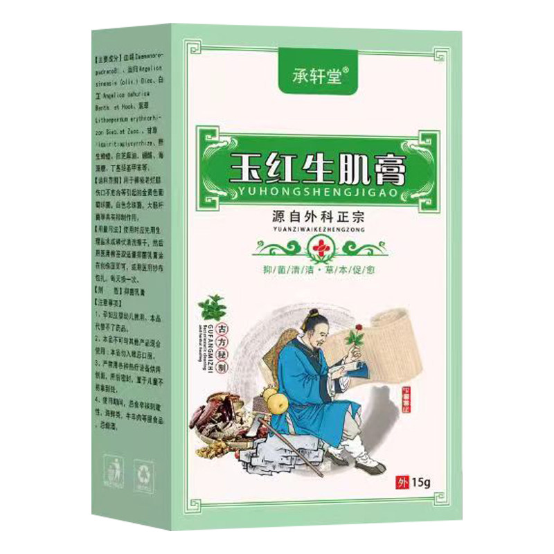 玉红生肌膏促进长肉伤口愈合