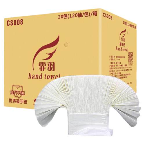 霏羽擦手纸商用20包120抽酒店厕所加厚抹干手纸卫生间厨房纸家用