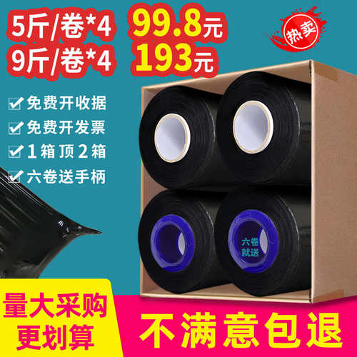 黑色缠绕膜打包膜薄膜工业保鲜膜宽围膜塑料黑膜遮光拉伸膜包装膜