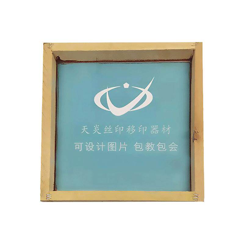 丝印网版定制丝网印刷模板网印网板丝印logo定制印刷模板设计定做