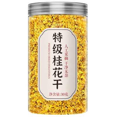 特级桂花干花食用食品级怎么泡茶泡水正品官方旗舰店广西金桂无硫