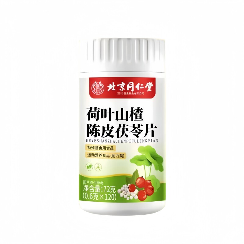 四川健康北京同仁堂荷叶山楂陈皮茯苓中材懒人身材管理全身大基数