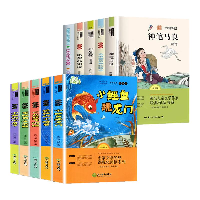 神笔马良二年级下册阅读的课外书正版注音版全套5册快乐读书吧二2下小学生阅读书籍七色花一起长大的玩具愿望的实现没头脑和不高兴