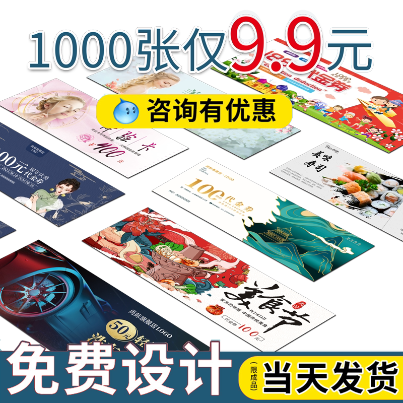 代金券定制消费优惠券体验卡设计年会婚礼正副抽奖券定做门票抵用卷订做入场券美容院拓客宣传单印刷广告卡片