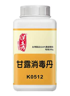 汉立方甘露消毒丹清热解毒利湿化浊中成药缓解咽喉肿痛发腮