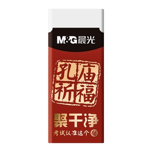 晨光孔庙祈福考试橡皮擦小学生专用少屑不易留痕幼儿园一年级儿童擦字成线2b象皮4b公考像皮美术素描无异味