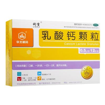 【利宝】乳酸钙颗粒0.5g*12袋/盒