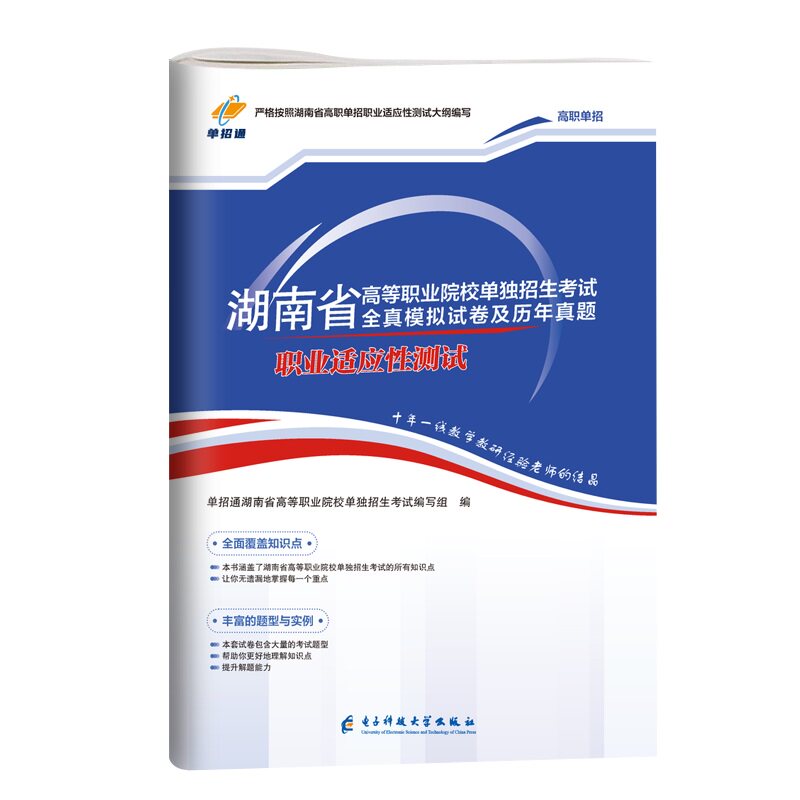 2027湖南单招考试复习教材真题