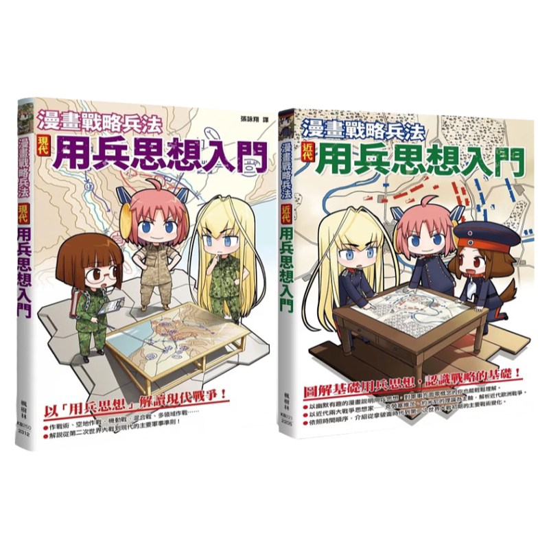 漫画战略兵法套书港台原版