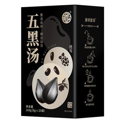 五黑水汤茶粉搭补气养血黑豆黑米黑芝麻枸杞桑葚三黑粥官方养生茶