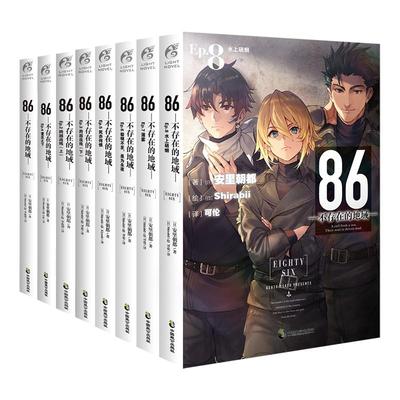 86不存在的地域1-9合集