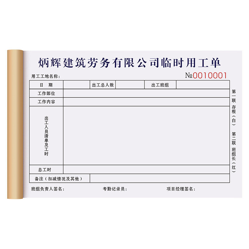 【临时用工单】定制工程项目班组做工确认单工人加班记时记工单建筑工地员工劳务派工签工单工时费用结算清单