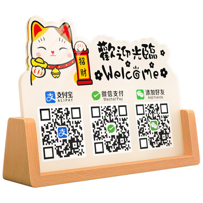 收付款二维码展示牌定制高级轻奢