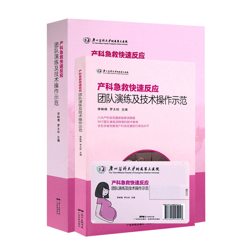 产科急救快速反应团队