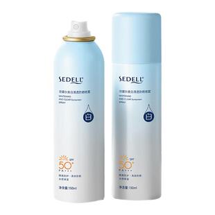 sedell/诗黛尔美白防晒喷雾高倍防晒SPF50+隔离防护保湿男女通用