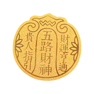 招财黄金手机贴金片个性创意文字金箔手机后背贴支持定制源头工厂