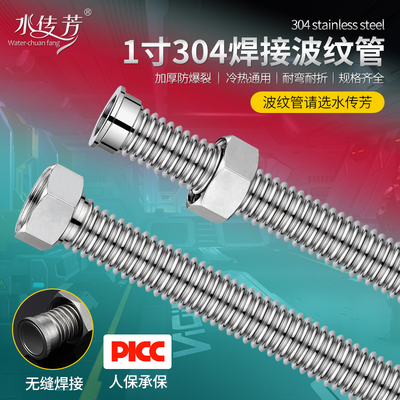 水传芳1寸波纹管304不锈钢热水器进水管管道加厚冷热金属软管dn25
