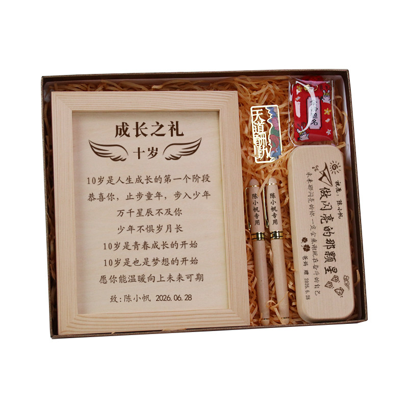 儿童生日礼物女孩初中生10十岁成长礼女生小学生开学升学宴送男孩