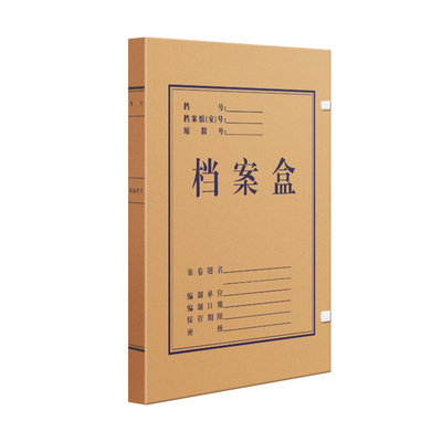 20个牛皮纸档案盒文件资料盒文件盒a4加厚大容量234cm收纳盒律师进口无酸纸质会计凭证盒订制定制印刷logo