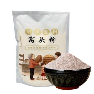 低脂五谷杂粮苦荞麦藜麦黑全麦面粉蒸包子杂粮面糖尿人糖人主食