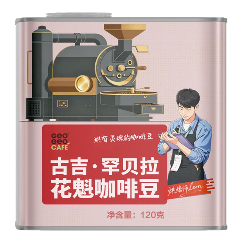 吉意欧阿拉比卡原生种花魁咖啡豆