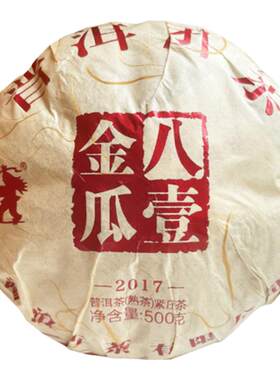 澜沧古茶八一金瓜2017年普洱熟茶