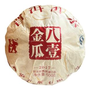 澜沧古茶八一金瓜2017年贡瓜 7年干仓陈化普洱熟茶自己喝节日送礼