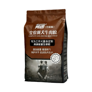 速时力4800牛肉犬粮高蛋白工作犬运动犬专用格力犬灵缇惠比特通用