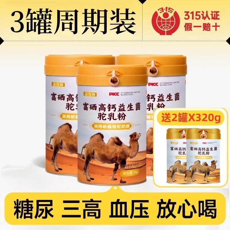 正宗骆驼奶粉正品中老年人奶粉成人多维高钙营养补钙驼乳粉