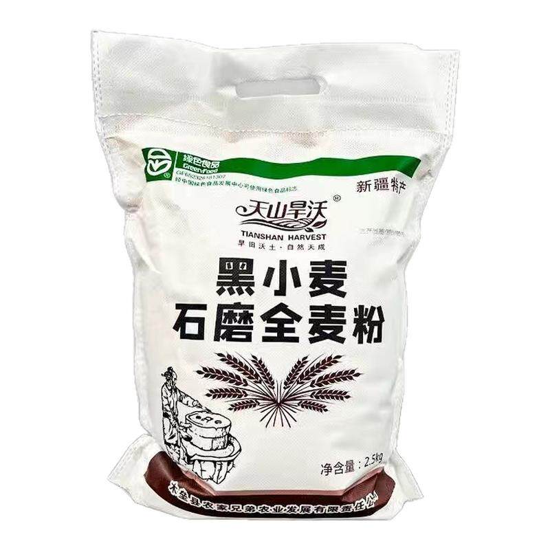 新疆天山旱沃纯黑小麦石磨全麦粉
