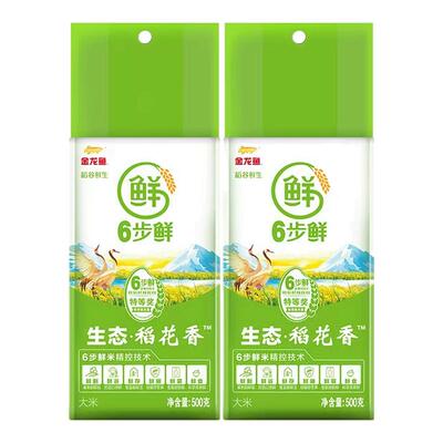 金龙鱼大米稻谷鲜生6步生态稻花香米500g*2袋家用宿舍真空装正品
