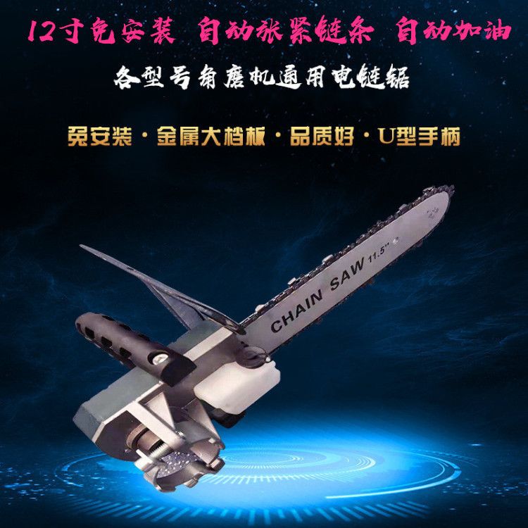 家用免安装角磨机改装电链锯磨光机变链条锯伐木锯电动工具转换器