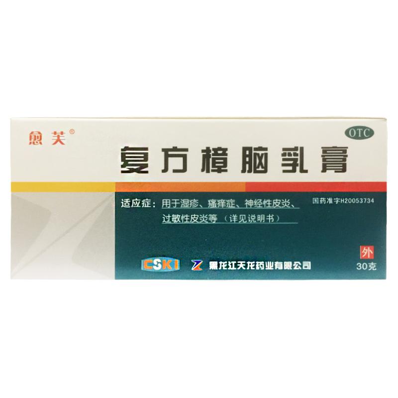 【愈芙】复方樟脑乳膏30g*1支/盒