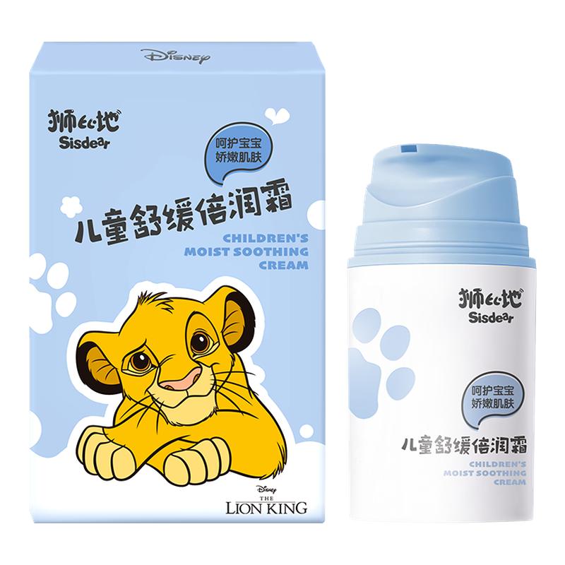 狮比地儿童倍润面霜舒缓晒后红脸