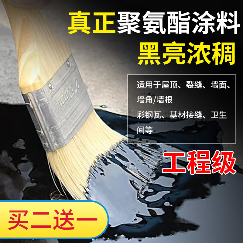 屋顶防水补漏材料王房顶房屋楼顶平房漏水补裂缝聚氨酯防漏涂料胶