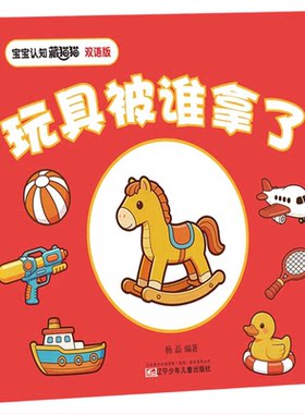 宝宝认知藏猫猫游戏书正版全套8册双语版儿童专注力逻辑思维全脑开发训练书幼儿早教启蒙绘本趣味躲猫猫捉迷藏脑力互动益智图画书