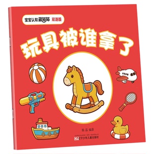 宝宝认知藏猫猫游戏书正版全套8册双语版儿童专注力逻辑思维全脑开发训练书幼儿早教启蒙绘本趣味躲猫猫捉迷藏脑力互动益智图画书